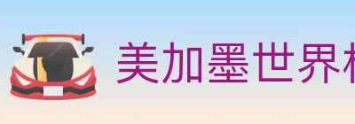 美加墨世界杯投注入口 logo